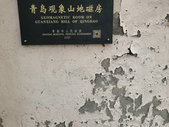 -观象山公园