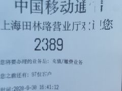 -中国移动(田林路营业厅)