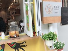 -茶是一枝花泡茶店