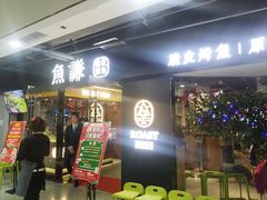 -鱼谦脆皮烤鱼(华阳城店)