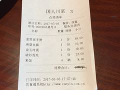 -国人川菜(李家村建东街店)