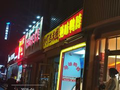 -绝味鸭脖(花园路店)