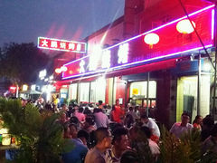 android_upload_pic-大鹏烧烤(永康街店)