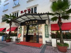 -惠食佳(滨江大公馆店)