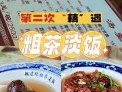 -粗茶淡饭(东关街店)