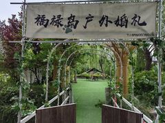 -思念果岭悦温泉