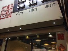 门面-点点心点心专门店(旺角店)