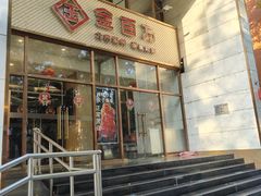 -金百万烤鸭店(马甸店)