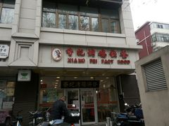 -香妃烤鸡(西单店)