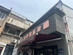 -守英猪脏粉(仓桥街店)