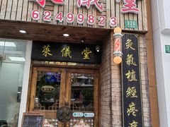 -莱仪堂艾灸经络养生馆(宜川路店)