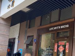 门面-沁屋面包店(人民东路店)
