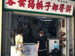 门面-洪馨椰子