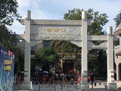 -东西巷