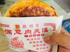 -满意肉夹馍(展宏路店)