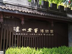-泸州老窖景区