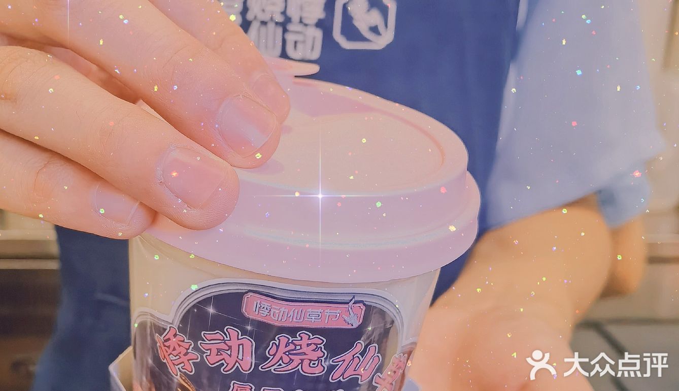 你听到了仙草的声音吗？---悸动烧仙草