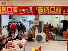 -壹煲口福煲仔饭(中山路店)
