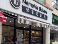 -梦菲思饼屋(瑞金宾馆店)