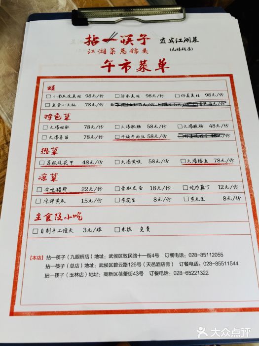拈一筷子·宜宾江湖菜(十一街店)图片