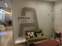 -哈尔滨圣安口腔专科医院