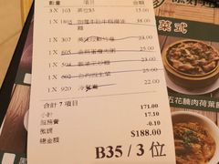 账单-添好运点心专门店(百老汇店)