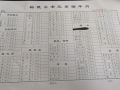 -裕德孚·非遗手切涮羊肉(东直门内大街店)