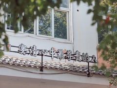 -卢小厨私房菜(长兴店)