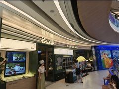 -芸山季·云南山珍菌火锅(南翔印象城MEGA店)