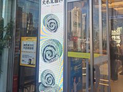 -鲍师傅糕点(青年汇店)