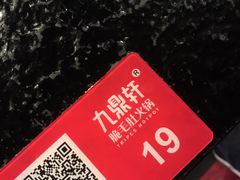 -九鼎轩火锅大排挡