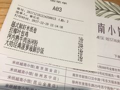 账单-米纸越南小馆(金鹰世界店)