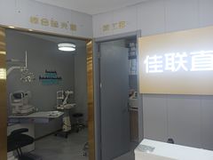 -佳联直通车眼镜超市(西藏南路店)