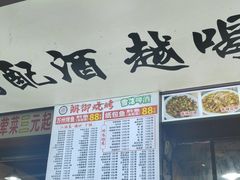 -朗御烧烤·江湖菜·鲜货(望平街店)