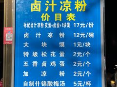 -清真·宏顺祥卤汁凉粉(大皮院店)
