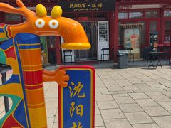 -沈阳故宫·莊啡