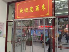 门面-桂香村(护国寺店)