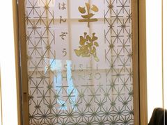 -Sushi Hanzo半藏(天环广场店)