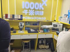 -千米手机电脑维修回收(松江万达店)