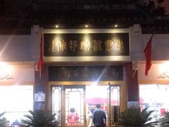 门面-惠丰源烩面馆(经七路店)