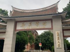 -集美学村