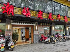 门面-潮镇老尾牛杂(环城西路店)