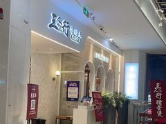 -三人行骨头王火锅(长寿店)
