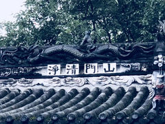 -宝光寺