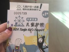 儿童护照-宜家·瑞典风味餐厅(天津东丽商场店)