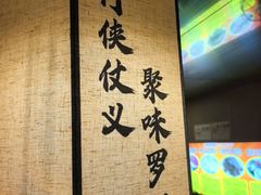 -聚味罗记大排檔·鲜鱼杂·甲鱼煲•龙虾馆(科学馆店)