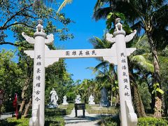 -海南文笔峰盘古文化旅游区