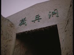 -水洞沟旅游区