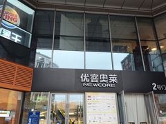 -优客城市奥莱