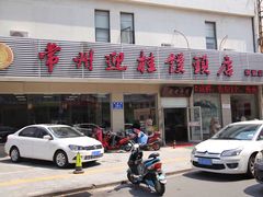 -迎桂馒头店(博爱路店)